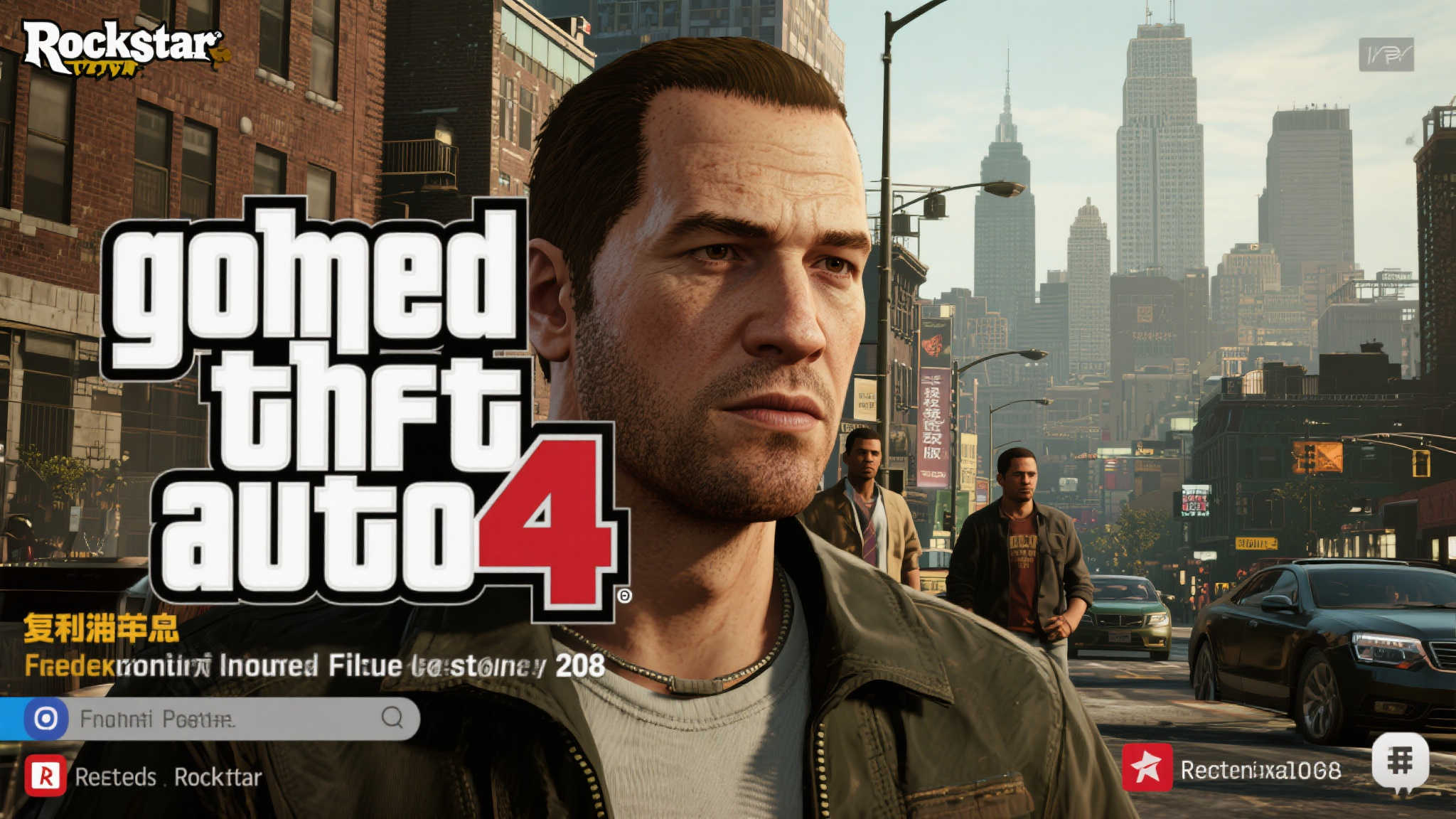 《GTA4》重制传闻掀热议:社区炸锅,喜忧参半! 《GTA4》重制传闻掀热议:社区炸锅,喜忧参半!