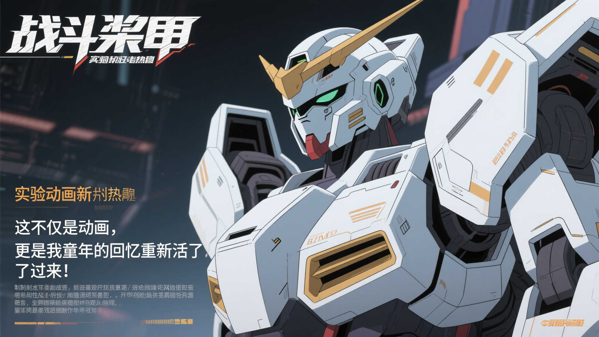 科幻经典《战斗装甲》全新实验动画震撼亮相